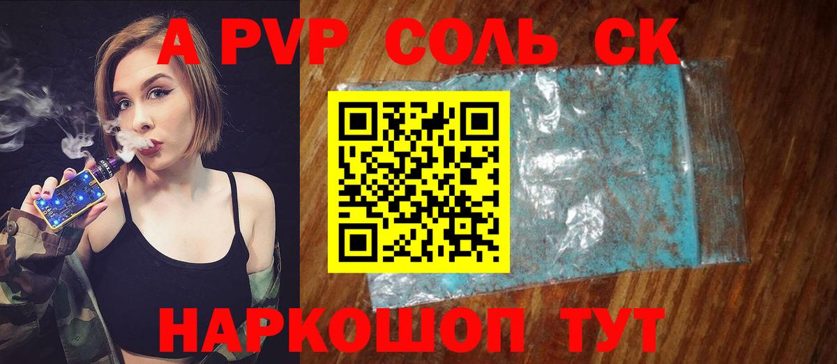APVP Crystall  А ПВП кристаллы  Вход с VPN  А ПВП  Минеральные Воды 