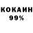 КОКАИН 97% S.E.A.