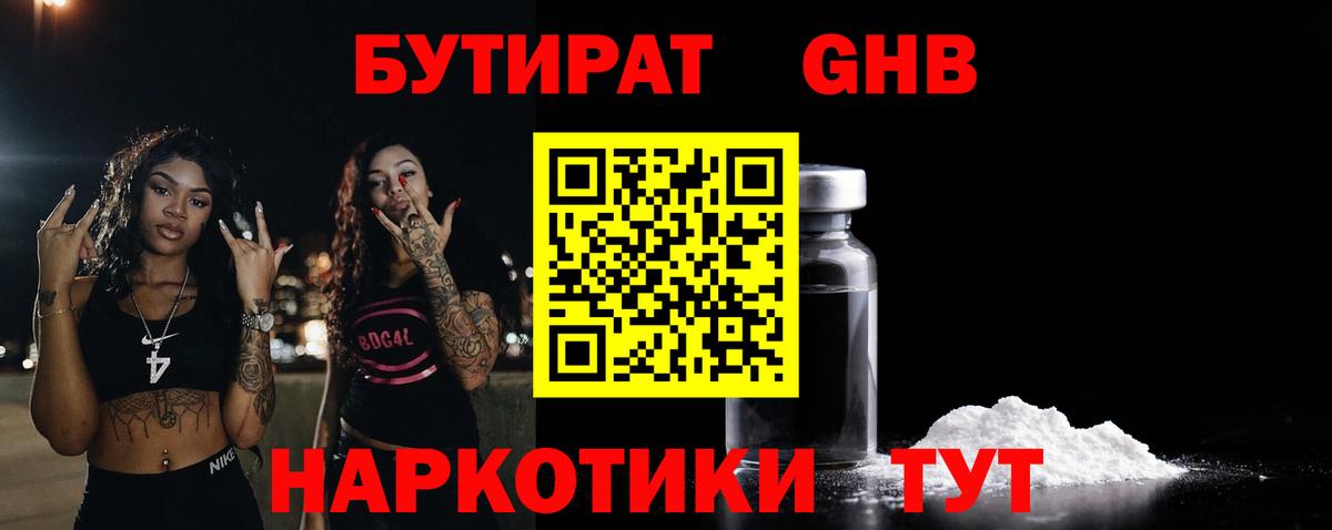 Минеральные Воды  Бутират BDO 33%  Вход с VPN 