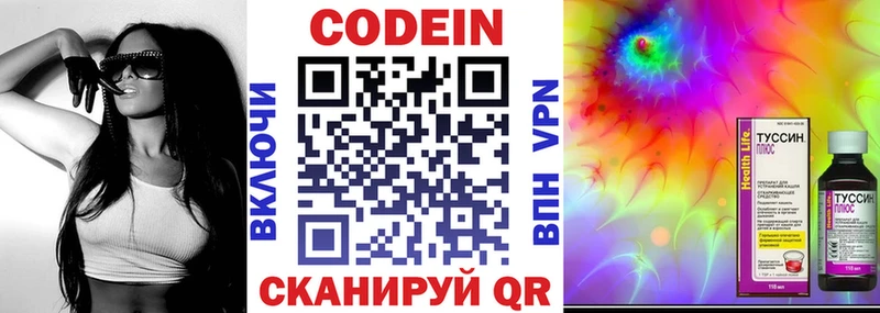 Codein напиток Lean (лин)  Минеральные Воды 