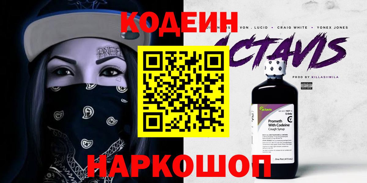 Codein Purple Drank Минеральные Воды