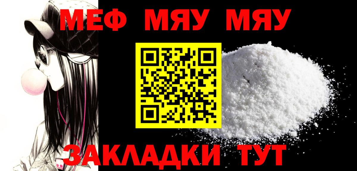 МЯУ-МЯУ кристаллы  МЕФ  Минеральные Воды  Вход с VPN  Мефедрон кристаллы 