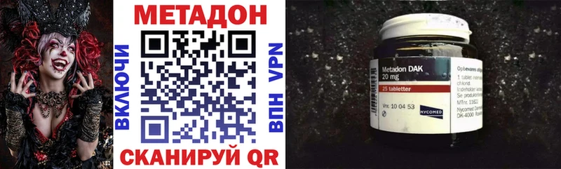 Метадон methadone Минеральные Воды