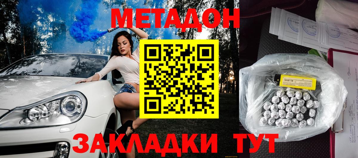 МЕТАДОН VHQ  Вход с VPN  Минеральные Воды 