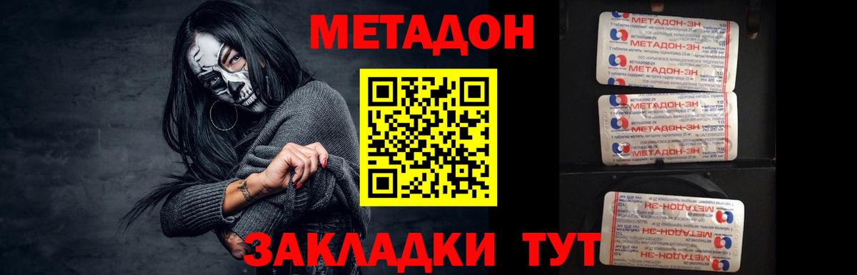МЕТАДОН белоснежный Минеральные Воды